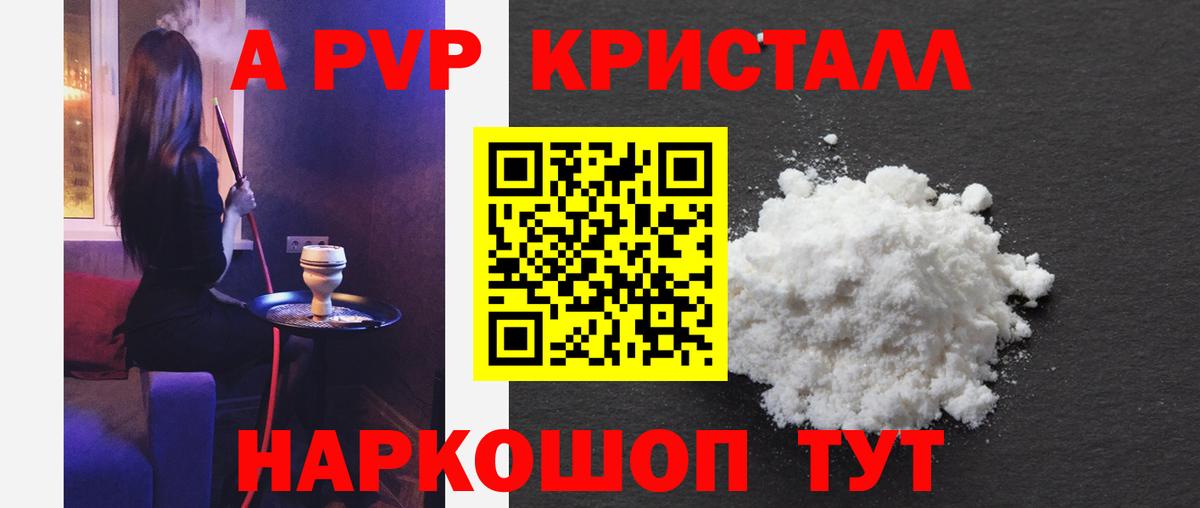 Альфа ПВП Crystall Чебоксары