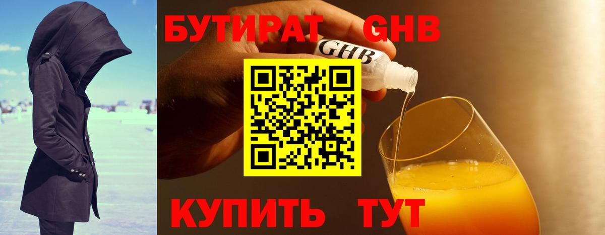 БУТИРАТ Butirat Чебоксары