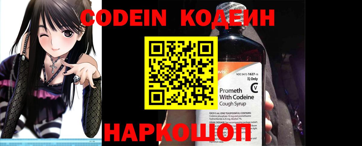 Чебоксары  Кодеиновый сироп Lean напиток Lean (лин)  Кодеин Purple Drank  Вход с VPN 